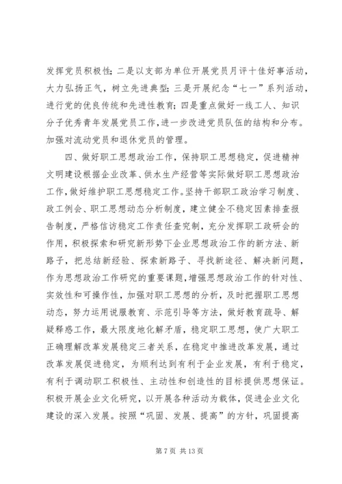 年总公司党委工作意见_1.docx