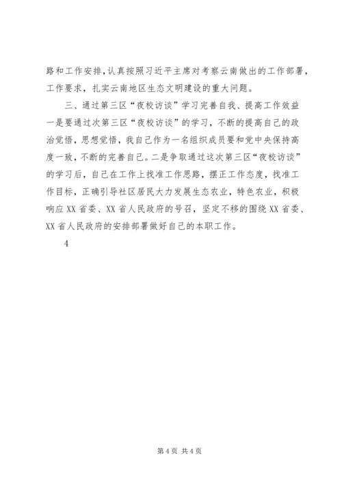 夜校学习心得体会 (5).docx