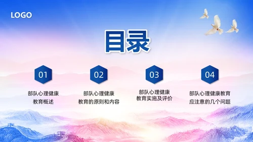 蓝色简约部队心理健康教育PPT模板宣传PPT动态PPT
