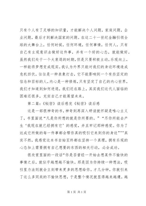 金融读后感(完).docx