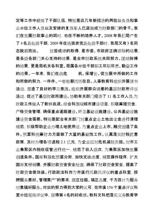 年度财政工作总结表彰大会上的讲话