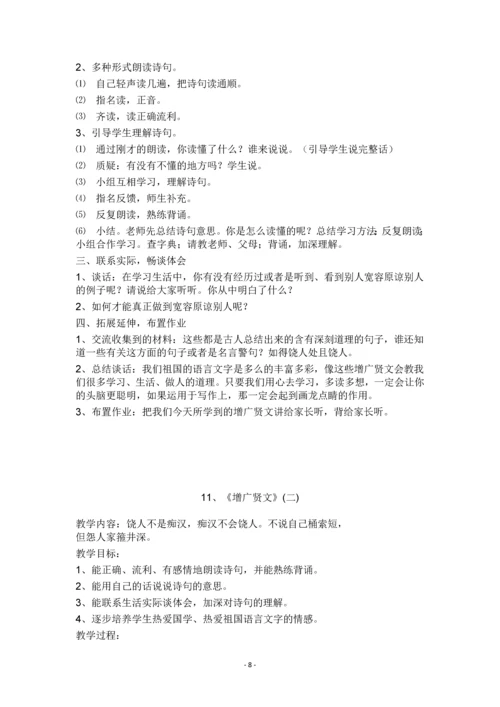 小学二年级地方教案下册[全册]1、《笠翁对韵》.docx