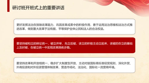 学习贯彻党的二十届三中全会精神专题研讨班开班式重要讲话学习党课PPT