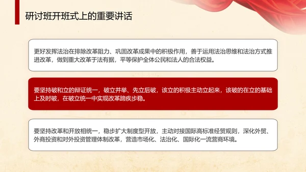 学习贯彻党的二十届三中全会精神专题研讨班开班式重要讲话学习党课PPT