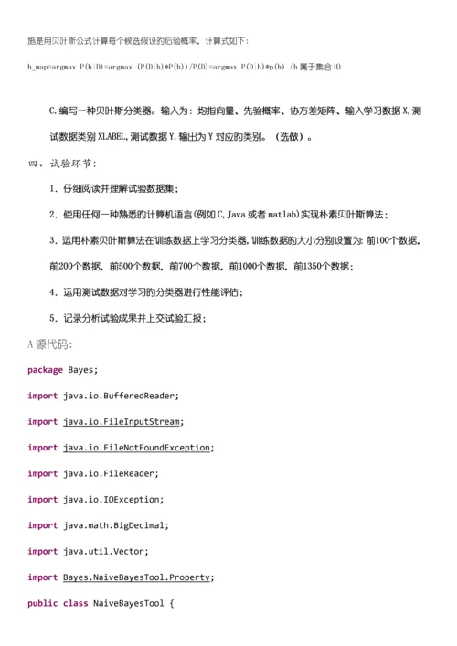 2023年贝叶斯实验报告.docx