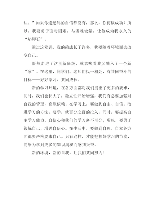 初中生活随笔作文.docx