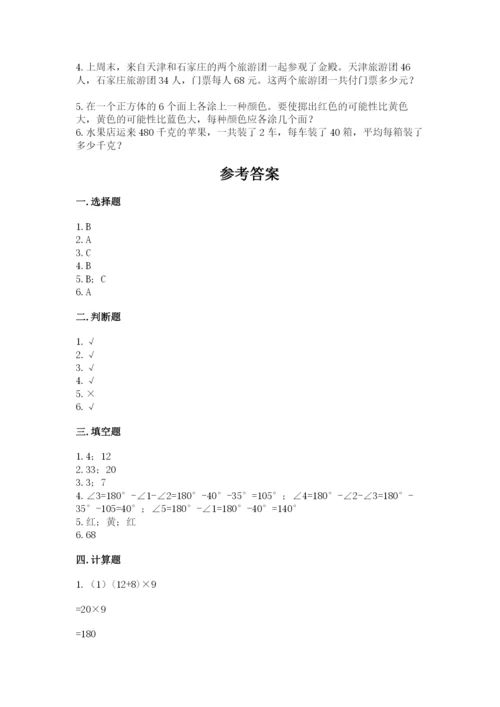 苏教版小学数学四年级上册期末卷精品【综合题】.docx