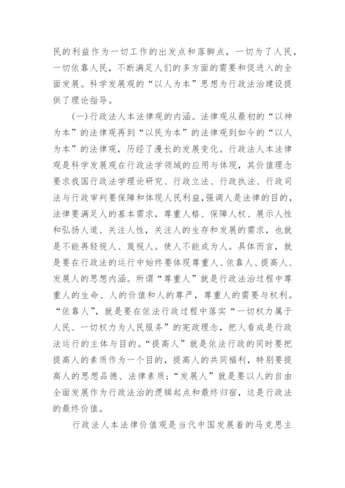 行政哲学论文.docx