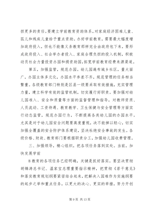 刘延东在全面提高高等教育质量工作会议上的讲话 (5).docx