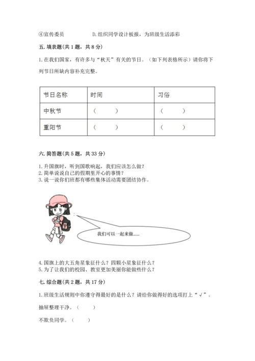 最新部编版二年级上册道德与法治期中测试卷含答案ab卷.docx