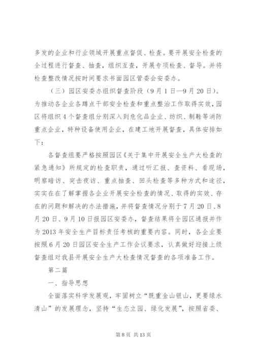 工业园区安全生产工作方案3篇.docx