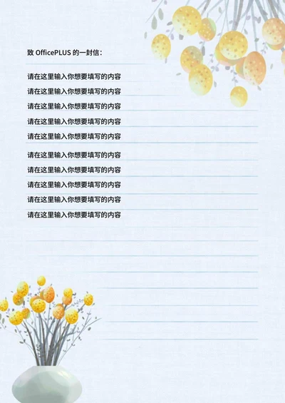 原创手绘花瓶信纸word模板