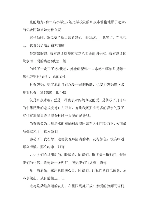 小学生八荣八耻演讲稿