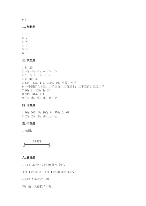 人教版三年级上册数学期中测试卷及解析答案.docx