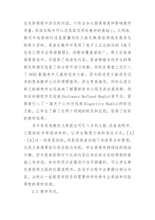 浅谈电子信息与通信专业英语教学策略研究论文.docx