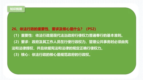 第二单元  民主与法治 复习课件 (共61张PPT)