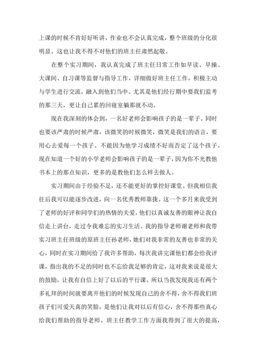 英语老师实习心得体会9篇.docx