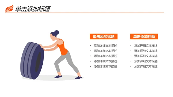 时尚健身运动锻炼减重瘦身俱乐部宣传PPT