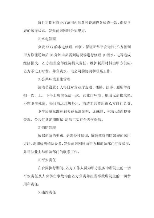 物业管理服务托付合同书