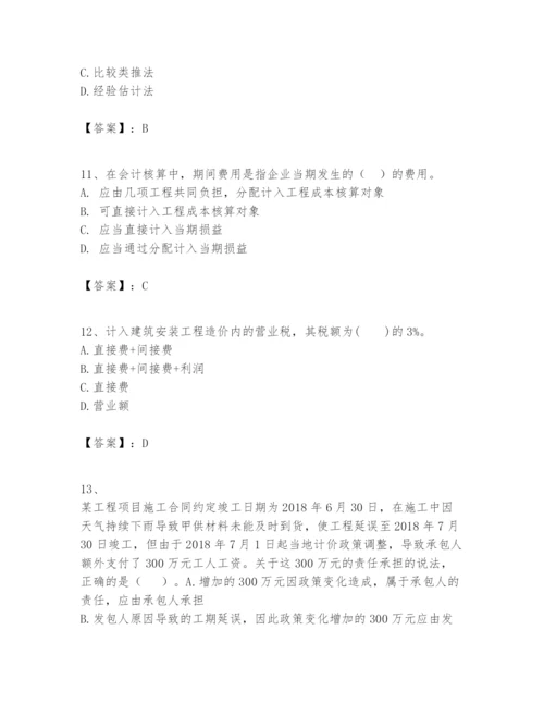 2024年一级建造师之一建建设工程经济题库附参考答案（巩固）.docx