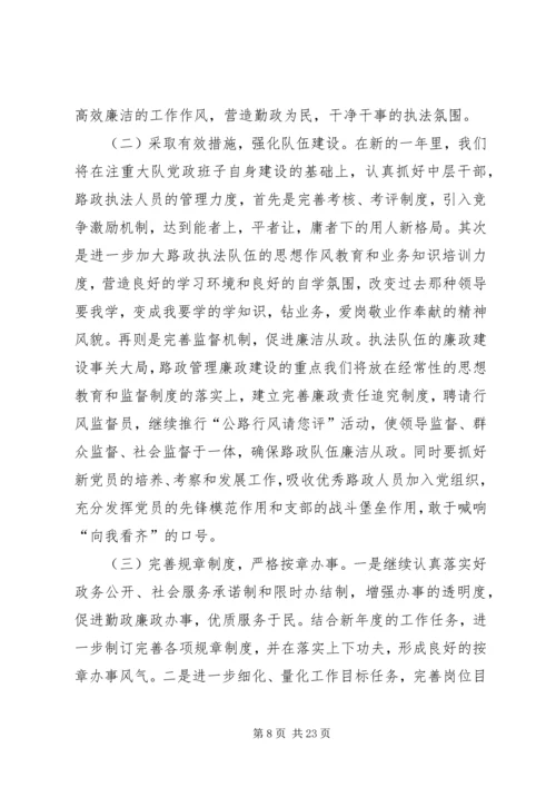 公路路政管理大队工作思路[小编推荐].docx