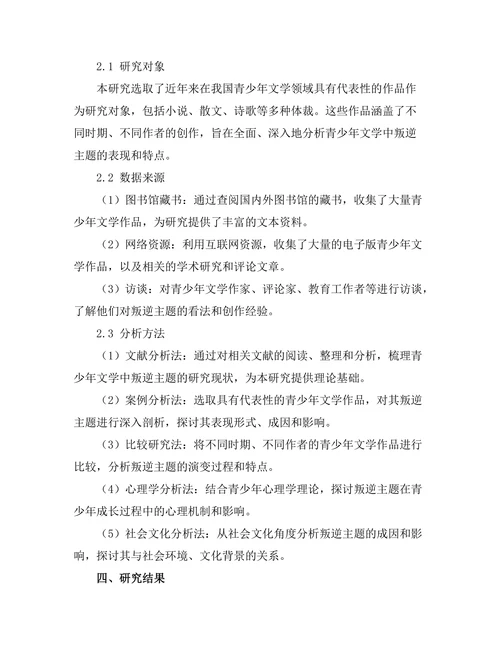 青少年文学中的叛逆主题分析
