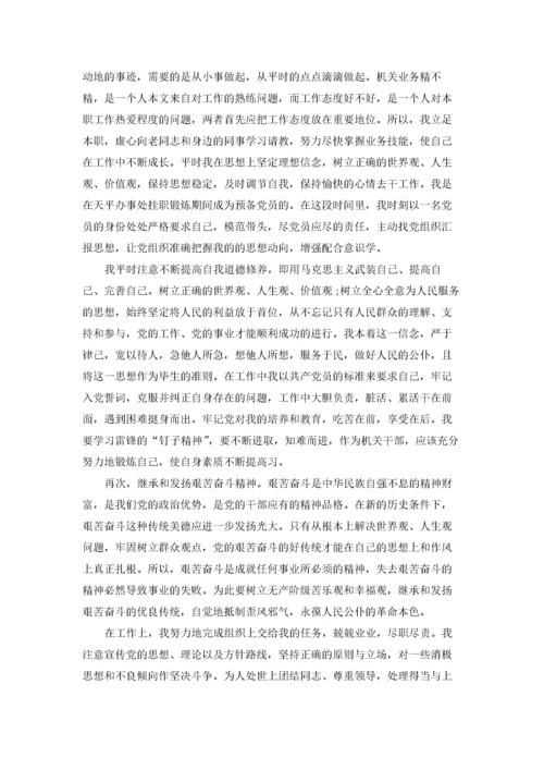 预备党员转正申请书范文汇总.docx