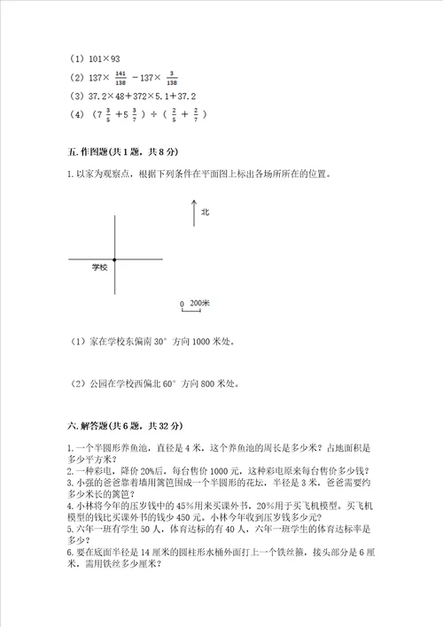 小学六年级上册数学期末测试卷附完整答案全优