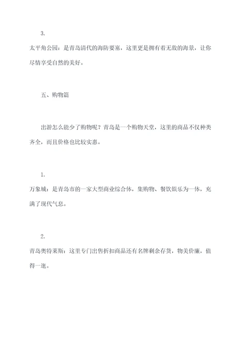 暑假去青岛旅行两天攻略