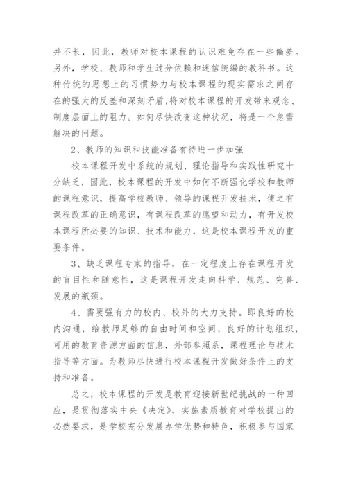 教师校本培训总结.docx