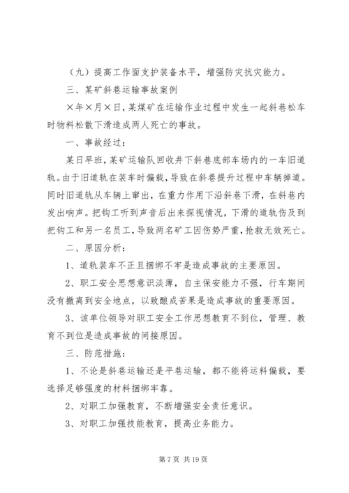 事故警示教育情况的汇报[精选].docx