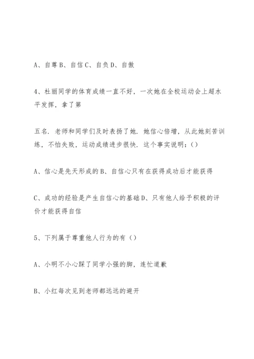 期中政治七年级试卷.docx