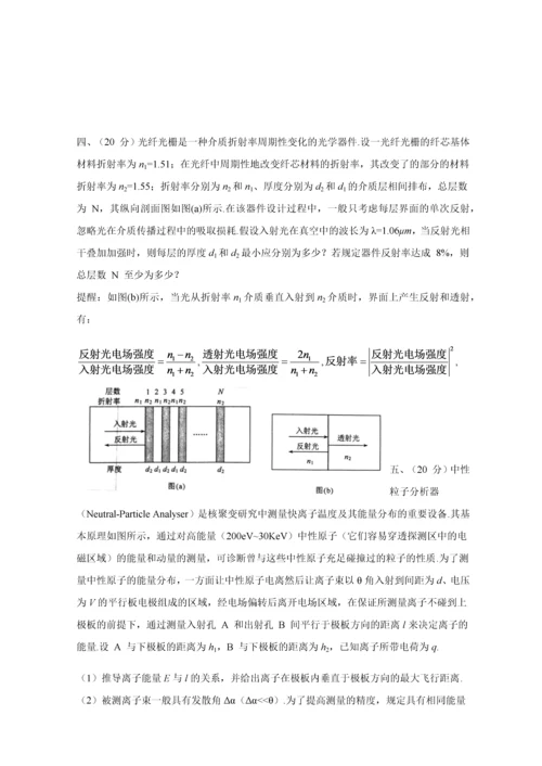 2023年全国中学生物理竞赛决赛试题和答案.docx