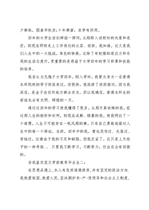 学前专业毕业生自我鉴定(共13页)