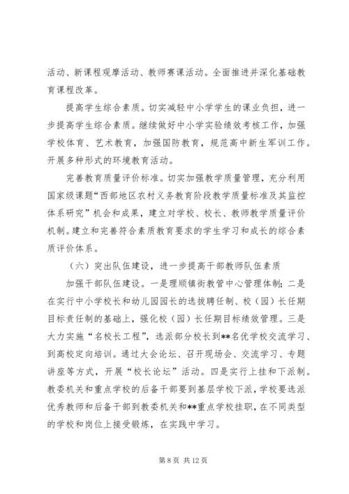 区领导教育工作会议讲话.docx