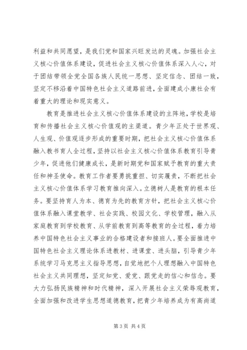 学习党的十八大报告心得体会3.docx