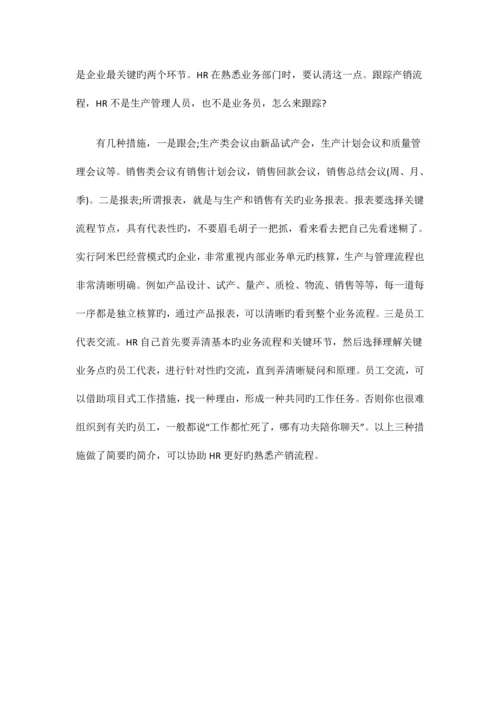 2023年人力资源管理师如何打造自身业务知识的竞争力？.docx