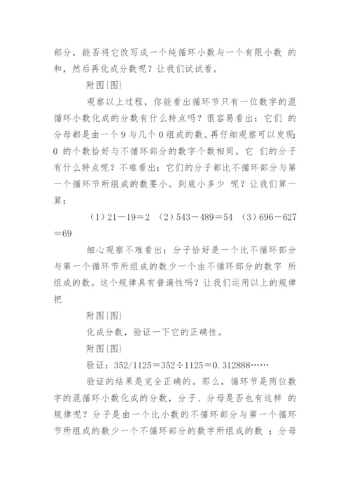 用猜想验证的方法化循环小数为分数 论文.docx