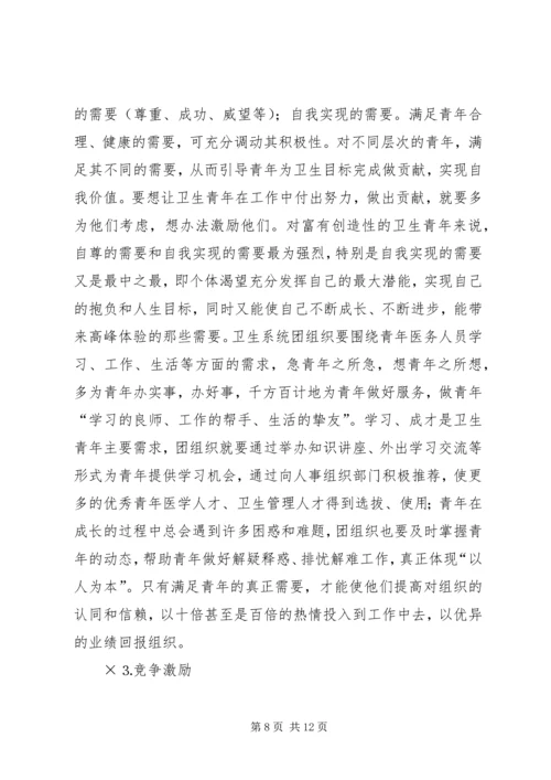 坚持“以人为本”加强卫生行业青年思想政治工作 (11).docx