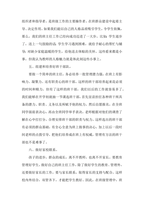 关于班主任培训心得体会模板十篇.docx