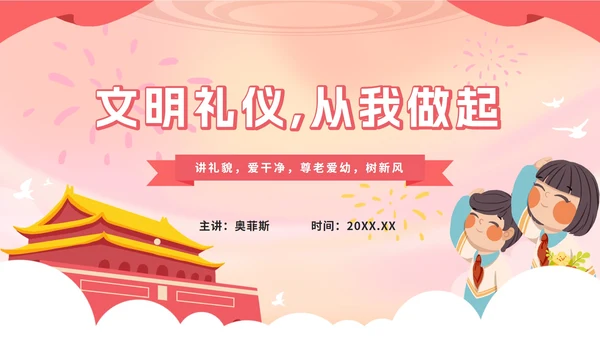 红色卡通文明礼仪，从我做起PPT模板