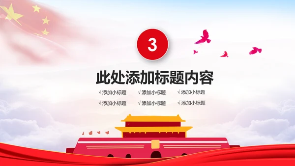 红色大气人民检察院纪委监察反腐倡廉PPT模板