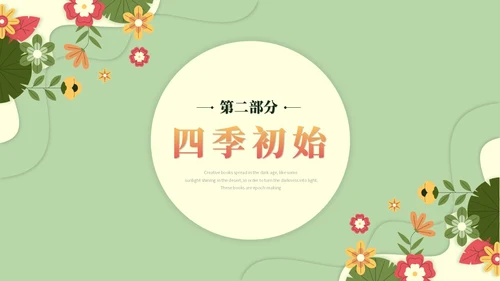 绿色清新剪纸风春天春季踏青春季旅游PPT模板