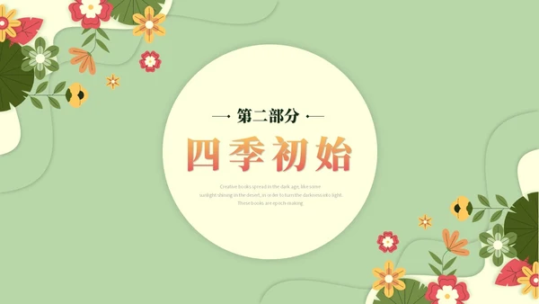 绿色清新剪纸风春天春季踏青春季旅游PPT模板
