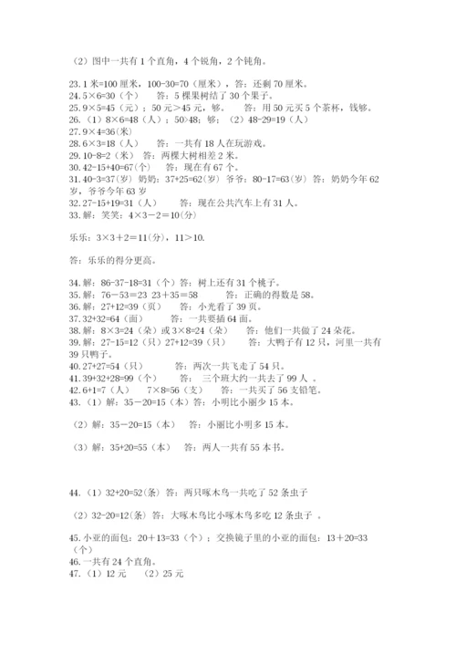 二年级上册数学解决问题50道完整答案.docx