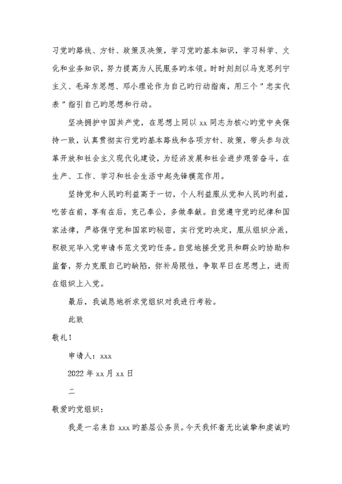 公务员入党申请书2022字范文