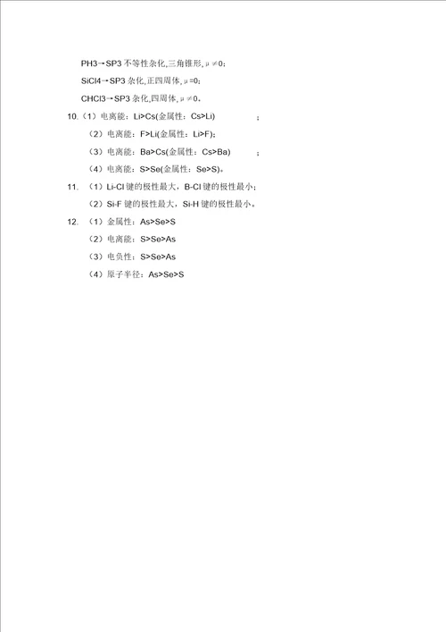 工程化学基础习题参考答案