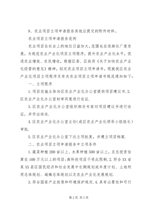 学校某部门申请立项咪哒项目的报告 (3).docx