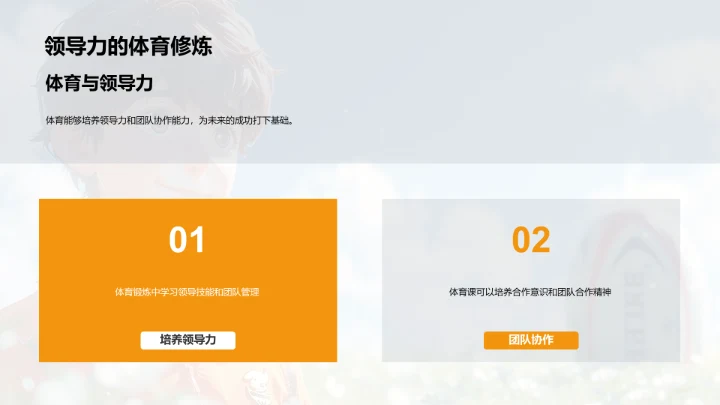 体育课与健康生活PPT模板