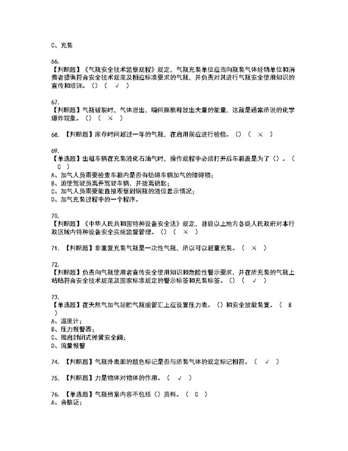 2022年P气瓶充装考试内容及考试题含答案14